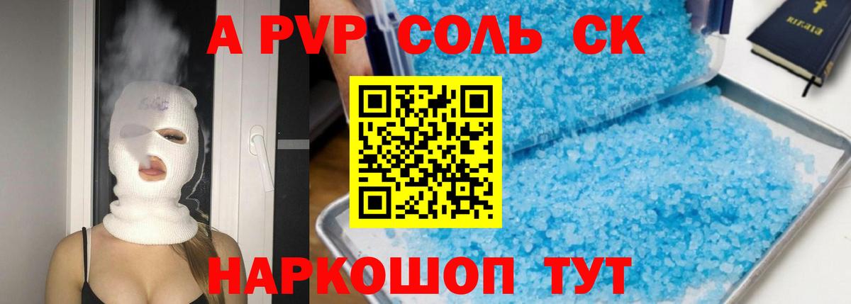 Одинцово  Alpha-PVP крисы CK  Вход с VPN  APVP  Alpha-PVP Crystall 
