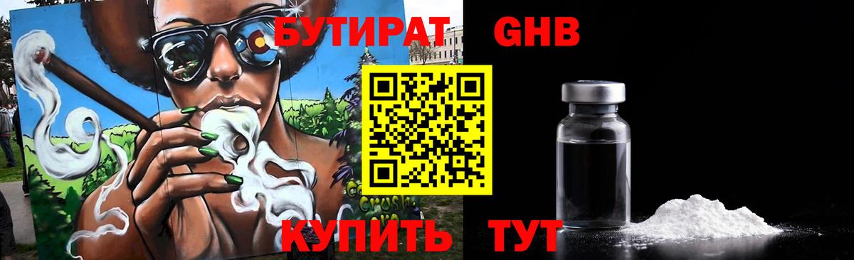 Одинцово  БУТИРАТ GHB  Вход с VPN 