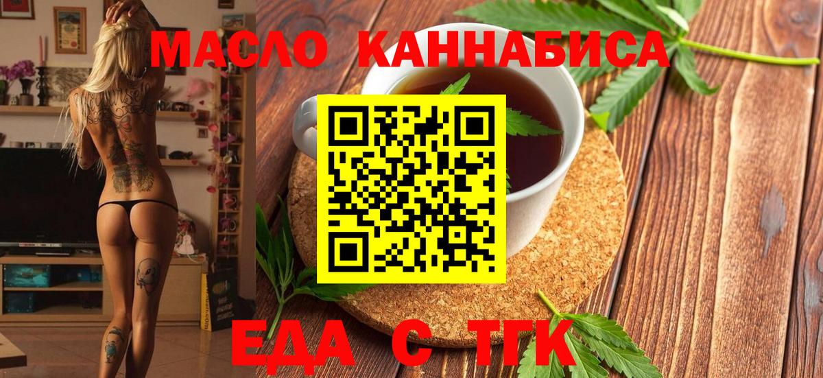 Печенье с ТГК марихуана Одинцово
