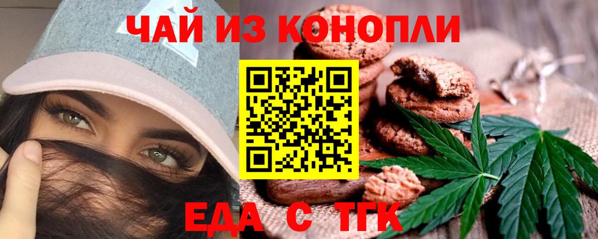 Еда ТГК конопля  Вход с VPN  Одинцово 