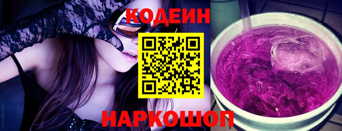 Кодеин напиток Lean (лин)  Кодеин напиток Lean (лин)  Вход с VPN  Одинцово 