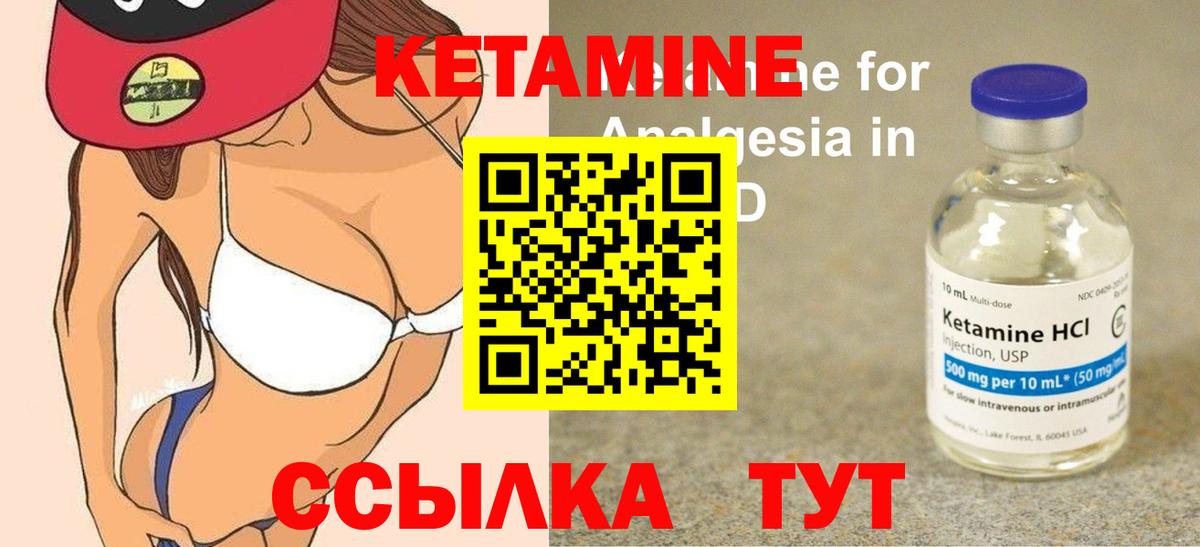 Кетамин VHQ Одинцово
