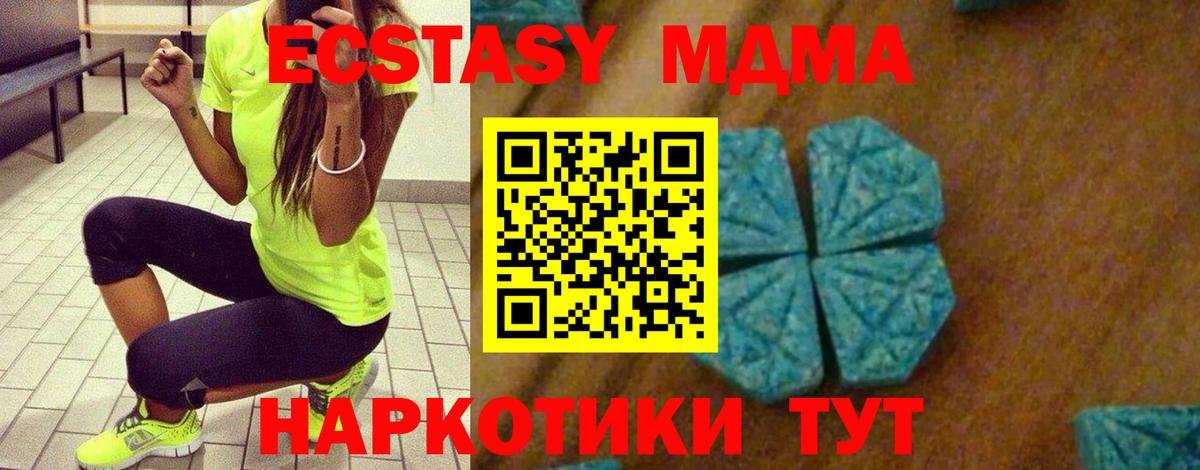 MDMA  Вход с VPN  Одинцово  МДМА кристаллы  MDMA Molly 
