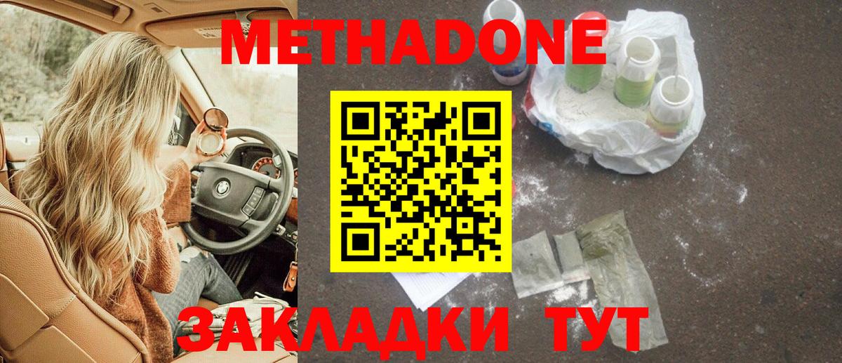 Метадон methadone  Вход с VPN  мега онион  Одинцово  МЕТАДОН methadone 
