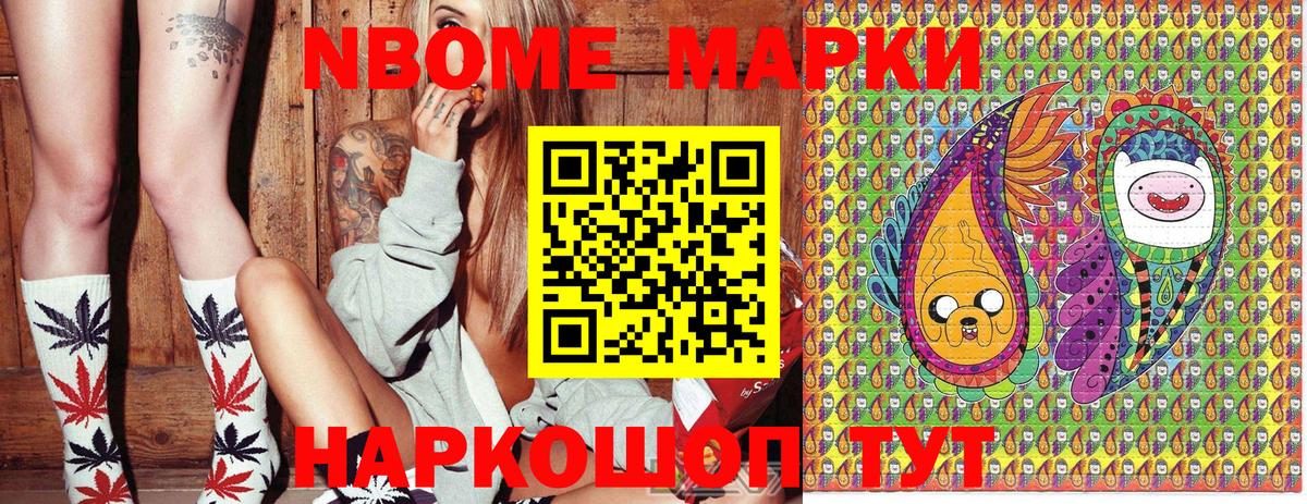Марки 25I-NBOMe 1500мкг  Вход с VPN  Одинцово  Наркотические марки  Марки 25I-NBOMe 1500мкг 
