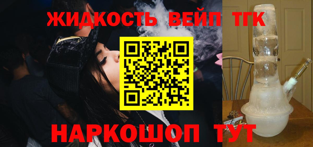 ТГК вейп с тгк  Дистиллят ТГК вейп с тгк  Вход с VPN  Одинцово 