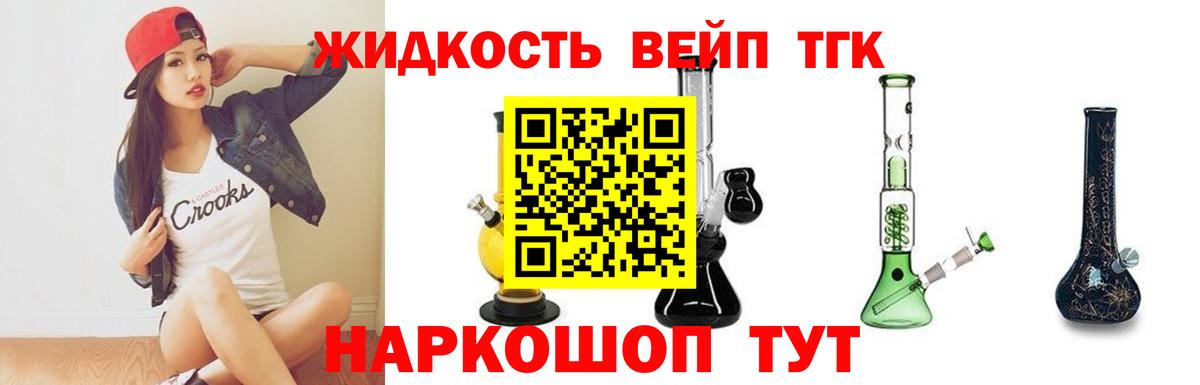 Дистиллят ТГК вейп Одинцово